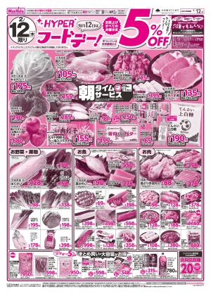 HYPERフードデー！のチラシ画像