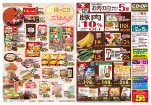 コープ春日　ほっこり春のあしおと　2/12(木)〜2/15(日)のチラシ画像