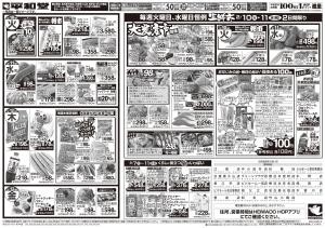 2/7（土）〜みんなで団らんグルメのチラシ画像