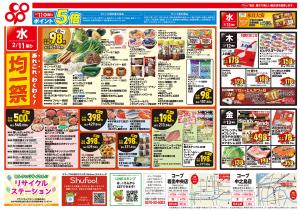 均一祭のチラシ画像