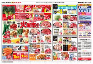 02/10号のチラシ画像