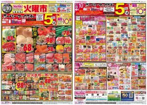 スーパーマックスデー／火曜市のチラシ画像
