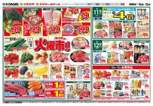 2/10号のチラシ画像