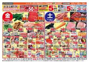 道東アークス0213号のチラシ画像