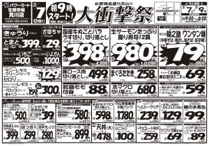 2月7日号のチラシ画像