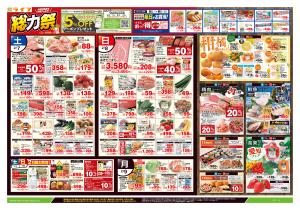 2/7号　総力祭/柑橘集めましたのチラシ画像