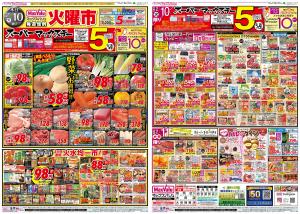 スーパーマックスデー／火曜市のチラシ画像