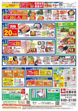 2026/2/9のチラシ画像