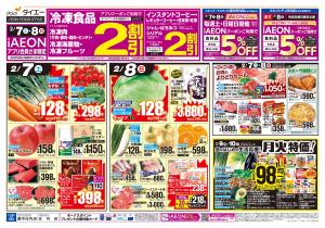 【5日間のお買得＋ありが10デー】のチラシ画像