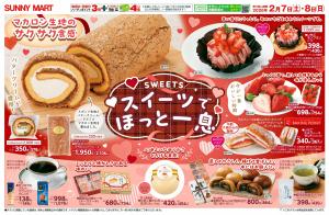 SUNNY MART 2026年 2月7日(土)〜2月8日(日)チラシ「スイーツでほっと一息♪」のチラシ画像
