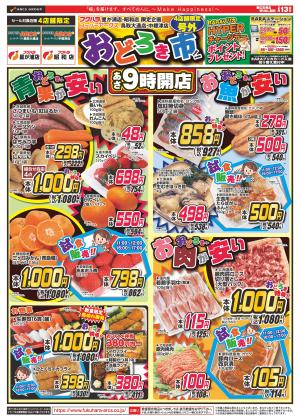 号外おどろき市!!のチラシ画像