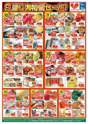 日替り大特価のチラシ画像