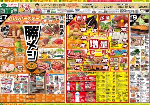 2/7号のチラシ画像