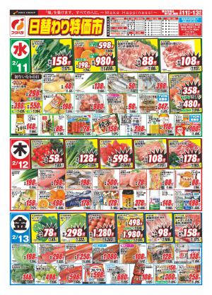 日替わり特価市のチラシ画像