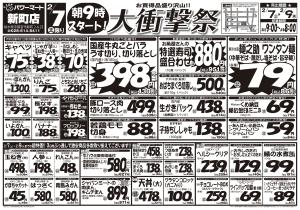 2月7日号のチラシ画像