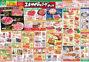 CGCエキサイティングセールのチラシ画像