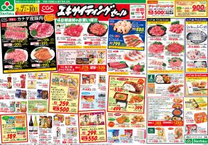 CGCエキサイティングセールのチラシ画像