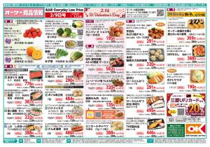 今週の商品情報紙のチラシ画像