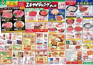 CGCエキサイティングセールのチラシ画像