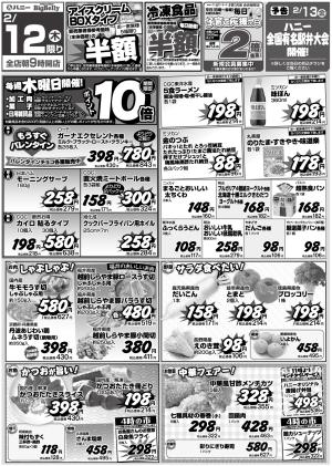 木曜日は加工肉・菓子・雑貨がポイント10倍！のチラシ画像