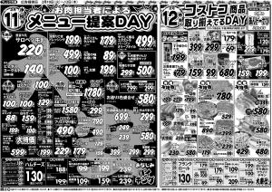 お肉担当者によるメニュー提案ＤＡＹのチラシ画像