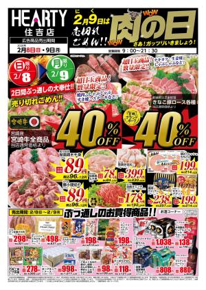 肉の日のチラシ画像