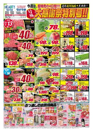 大感謝祭+スイーツのチラシ画像