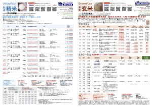 お米チラシ2/8更新 ・規格外玄米30kg大好評ハイペースで売れてます！ ・V会員おトクが増えました！精米が安い！運賃が安い！ ・おトクで便利な V定期便 新規 限定枠 募集中！のチラシ画像