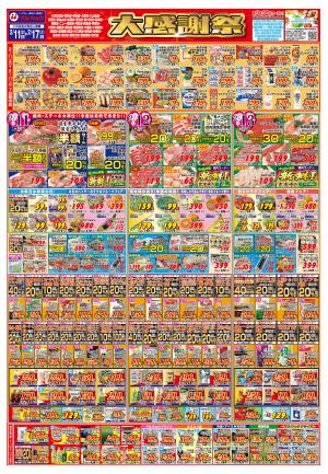 大感謝祭のチラシ画像