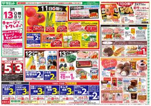 2月11日(水)〜2月13日(金)号のチラシ画像