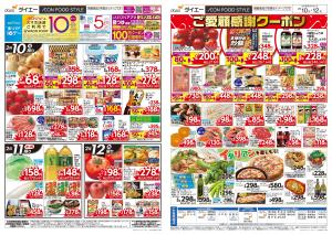 ありが10デー+ご愛顧感謝クーポンのチラシ画像
