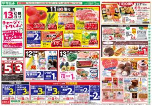 2月11日(水)〜2月13日(金)号のチラシ画像