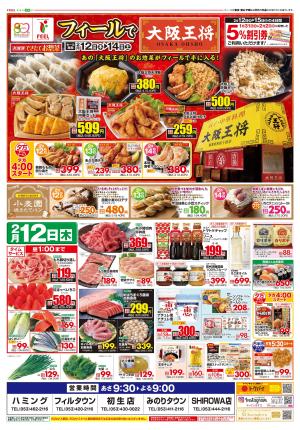 デリカ＆ベイクの日のチラシ画像