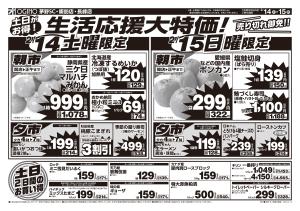 土日月火チラシのチラシ画像