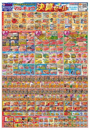 マルキョウ決算セールのチラシ画像