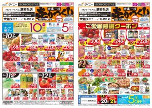 ありが10デー+在庫一掃売りつくしのチラシ画像