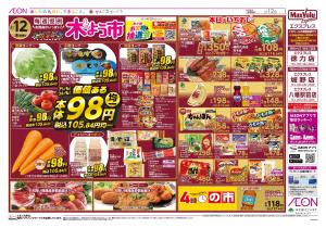 マックスバリュ九州　２／１２号のチラシ画像