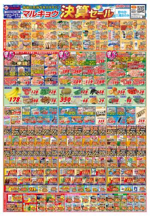 マルキョウ決算セールのチラシ画像