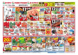 2/11(水)〜2/13(金)のお買得のチラシ画像