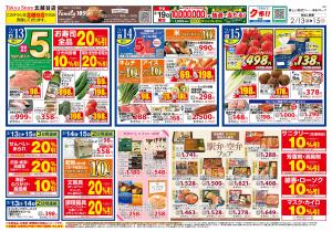 2026/2/13のチラシ画像