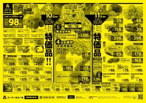 2/10〜2/13販売分のチラシ画像