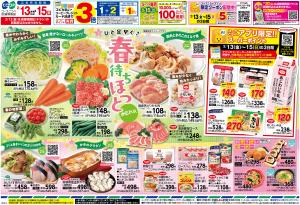 ひと足早く♪春待ちほっとmenuのチラシ画像