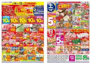 2/14（土）-2/15（日）のチラシ画像