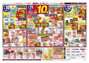 98円均一祭のチラシ画像