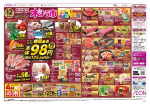 マックスバリュ九州　２／１２号のチラシ画像