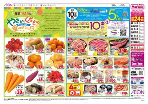 マックスバリュ九州　２／１０号のチラシ画像