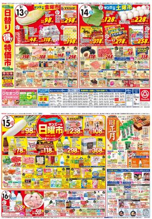 食品_日替り得！特価市のチラシ画像