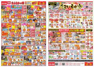 2月13日〜2月19日 まんなかの市のチラシ画像