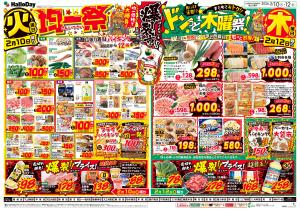 ２６０２１０＿ｈａｌｌｏｄａｙ＿Ｂ３チラシのチラシ画像