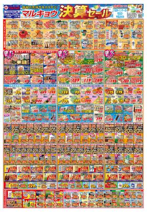 マルキョウ決算セールのチラシ画像